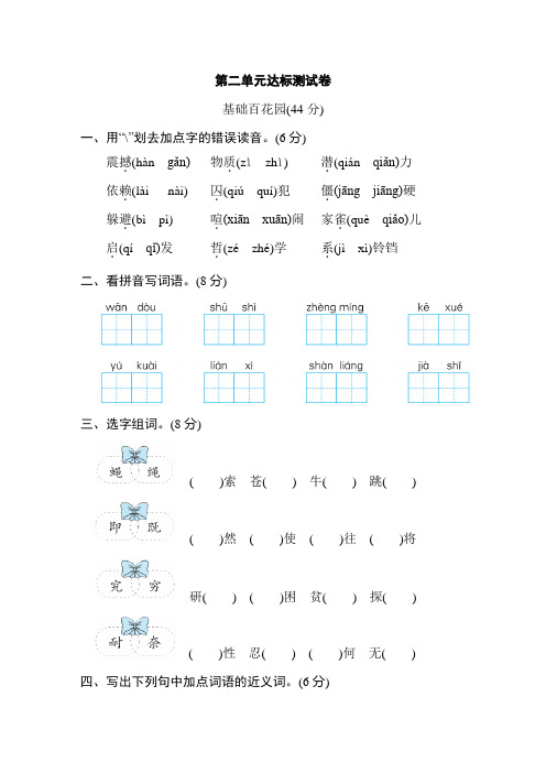 青岛市【部编人教版】2019语文四年级上册-第二单元 达标测试卷-附答案