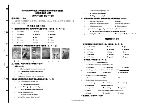 六年级下册英语试题2015期末