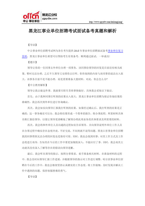 黑龙江事业单位招聘考试面试备考真题和解析