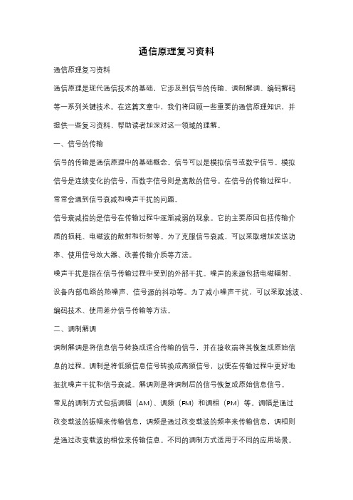 通信原理复习资料