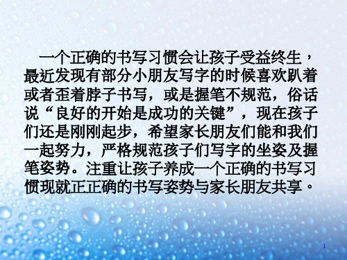 正确的写字姿势ppt课件