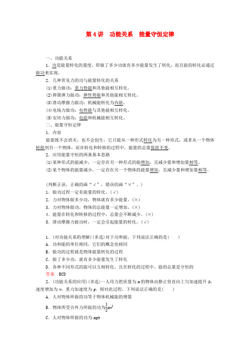 2020届高考物理人教版一轮复习 功能关系能量守恒定律学案