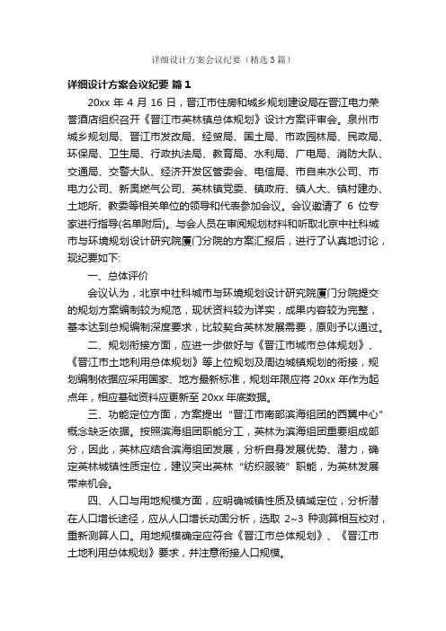 详细设计方案会议纪要（精选3篇）