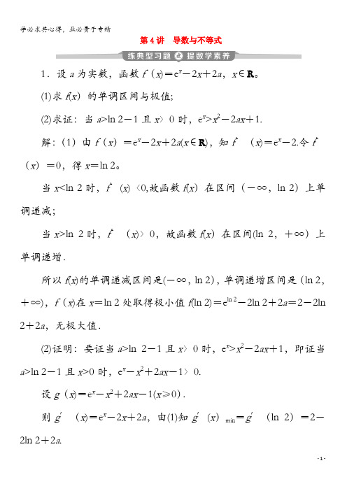 2020版高考数学二轮复习专题六函数与导数第4讲导数与不等式练习理