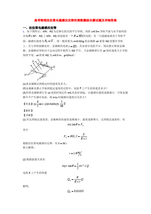 高考物理法拉第电磁感应定律的推断题综合题试题及详细答案