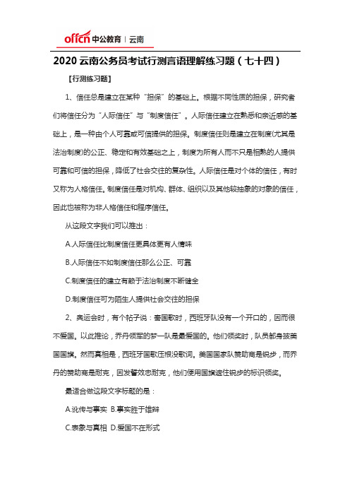 2020云南公务员考试行测言语理解练习题(七十四)