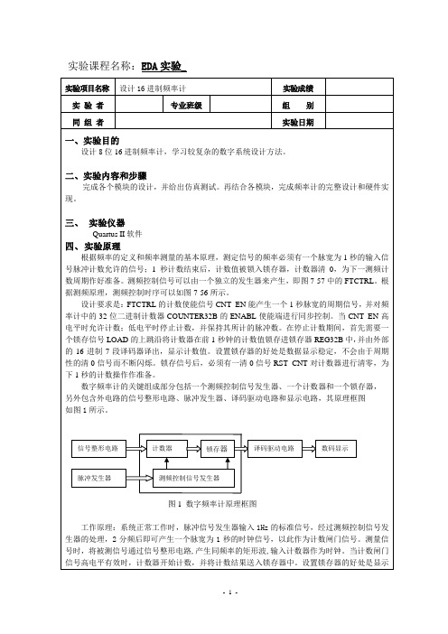 EDA设计16进制频率计