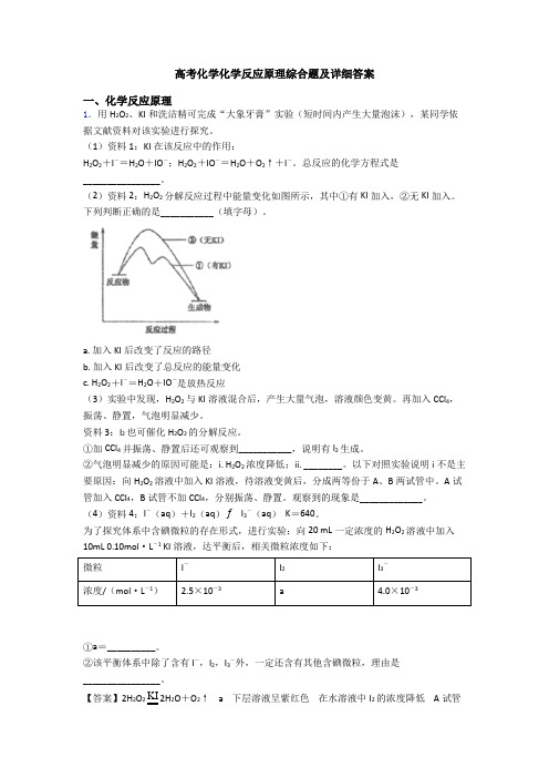 高考化学化学反应原理综合题及详细答案
