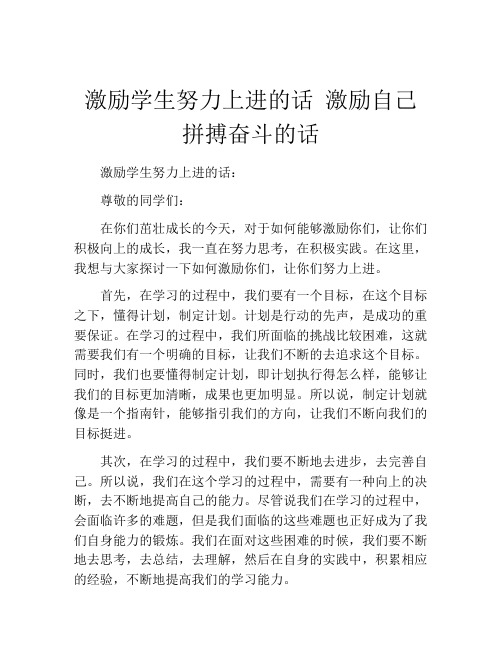 激励学生努力上进的话 激励自己拼搏奋斗的话