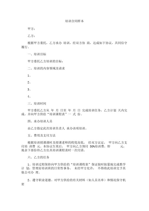 培训合同样本-2