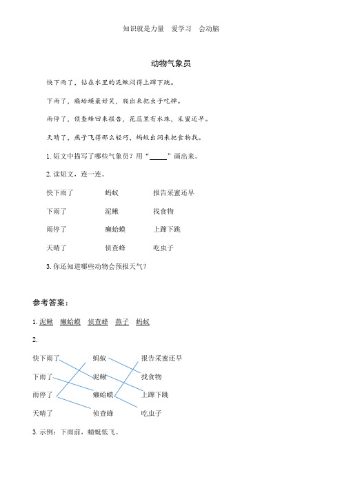 人教版一年级语文下册14 要下雨了