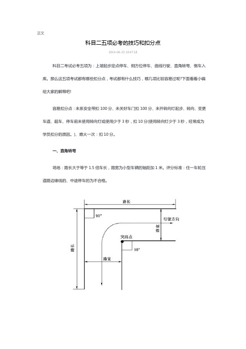 科目二五项必考的技巧和扣分点