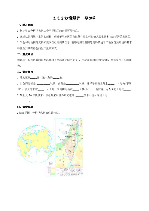 沙漠绿洲 （共20张PPT）教案导学案