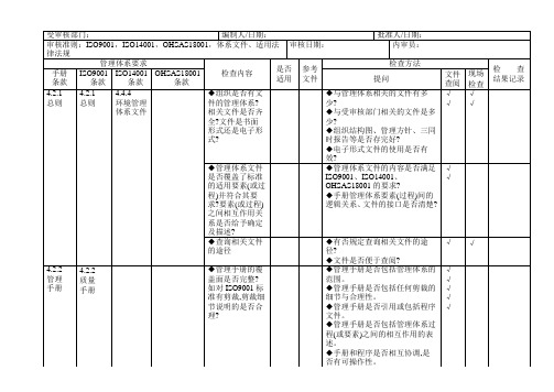 三体系内审检查表