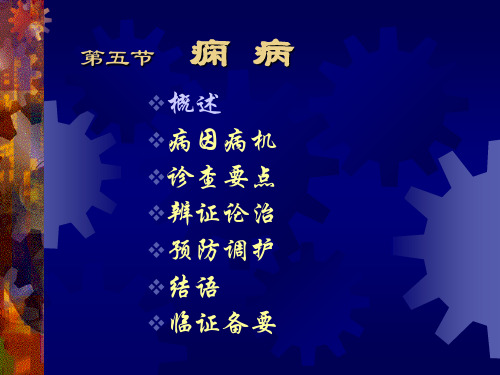 中医内科学课件第二章6.痫