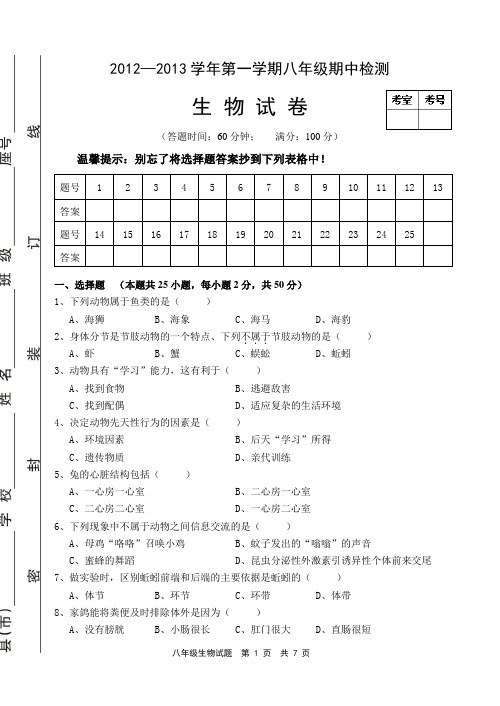 八上生物半期考试题