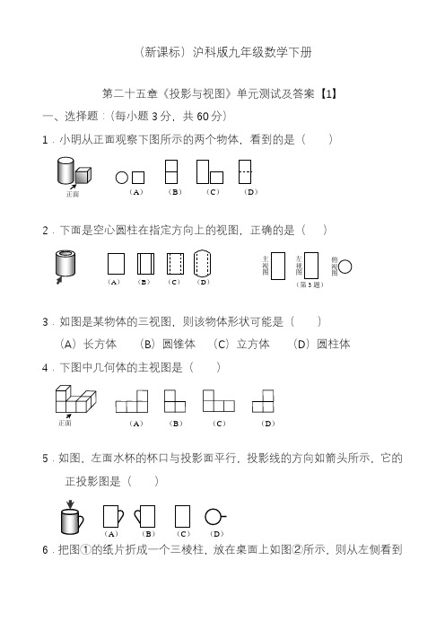 2020—2021年九年级下册数学《投影与视图》单元测试及答案1.docx