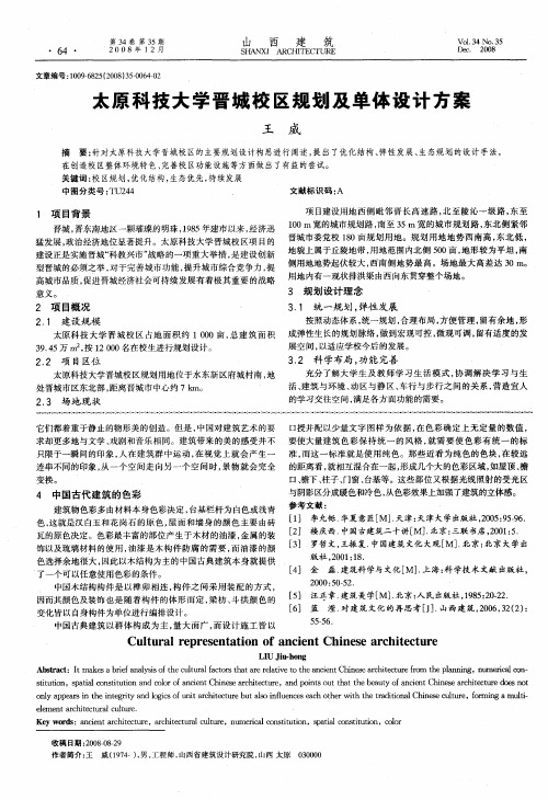 太原科技大学晋城校区规划及单体设计方案