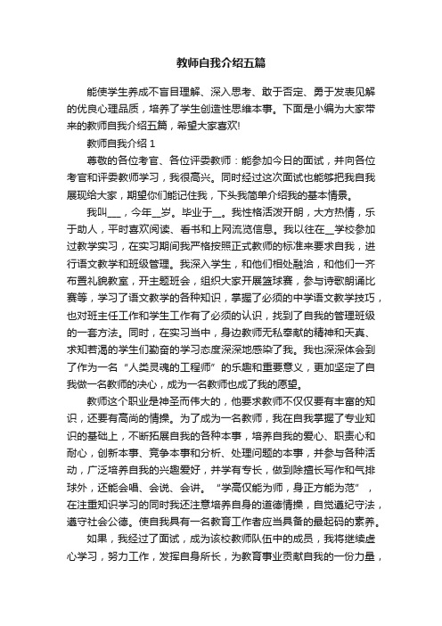 教师自我介绍五篇