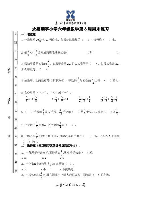 六年级数学第6周周末练习