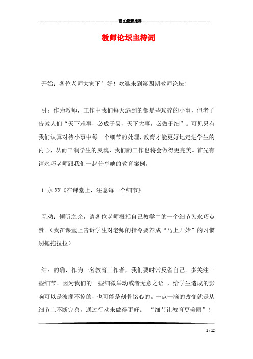 教师论坛主持词