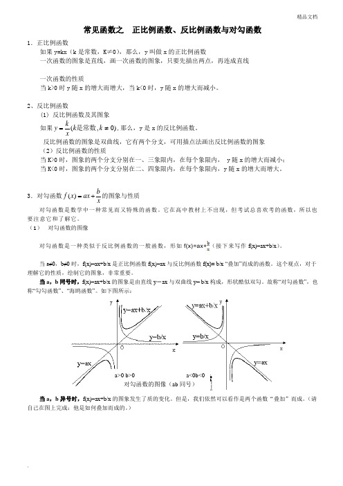 高中数学--常见函数：正比例函数、反比例函数与对勾函数