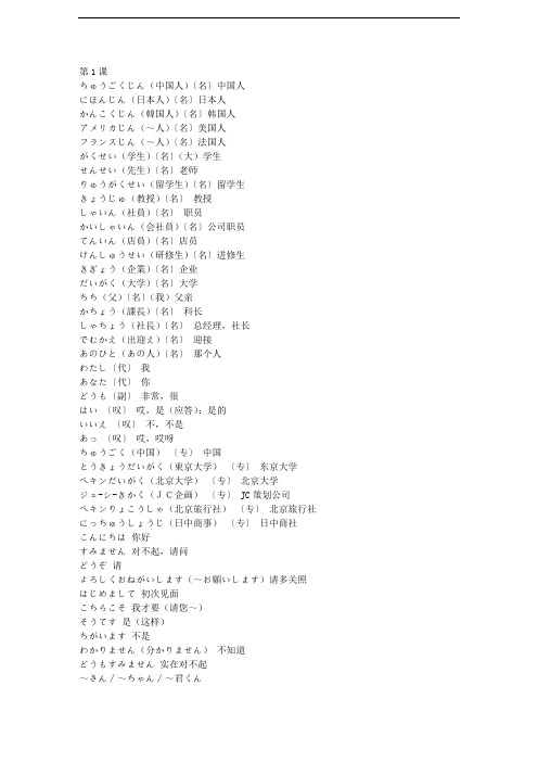 (完整word版)新版标准日本语初级单词表上下册