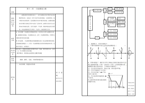一次函数复习课 教案