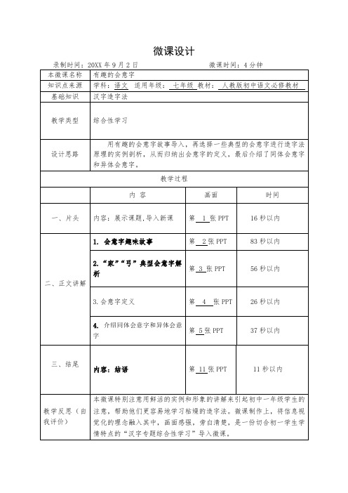 《有趣的会意字》微设计微反思