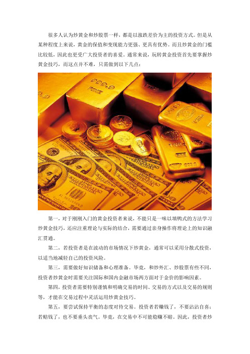 顿悟!掌握炒黄金技巧并不难