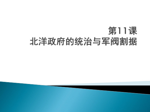 2017人教版八年级历史上册知识点第11课 