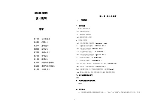住宅小区建筑方案设计说明【精选文档】