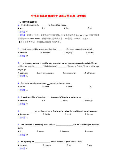 中考英语连词解题技巧分析及练习题(含答案)