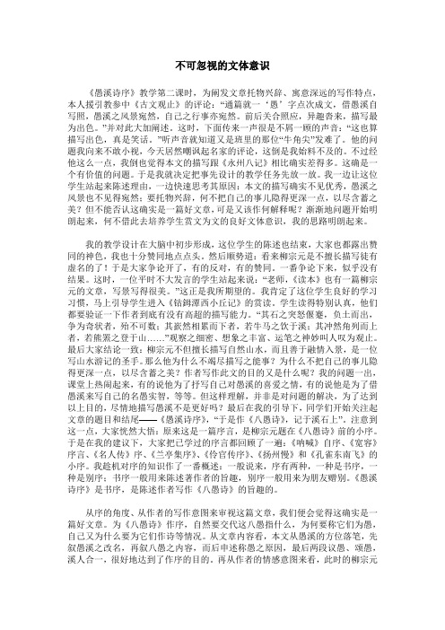 不可忽视的文体意识
