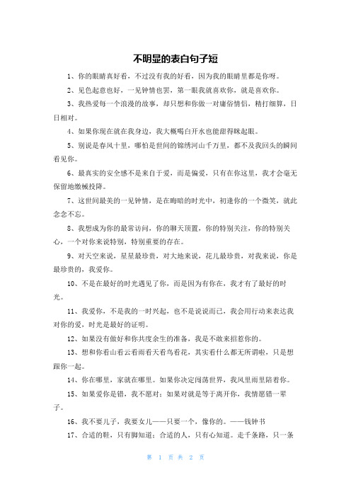 不明显的表白句子短