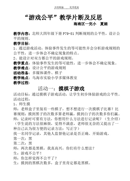 四年级下册游戏公平教学设计与反思