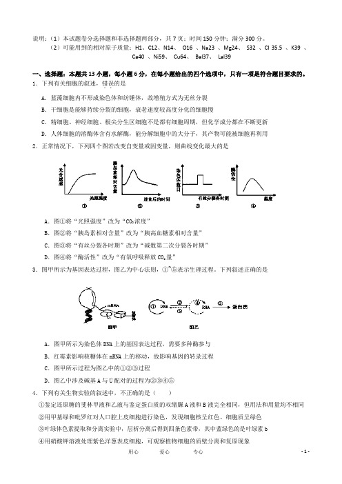 黑龙江省大庆实验中学高三理综下学期得分训练(六)试题