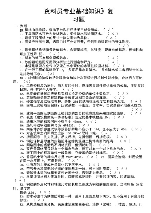 资料员基础知识试题