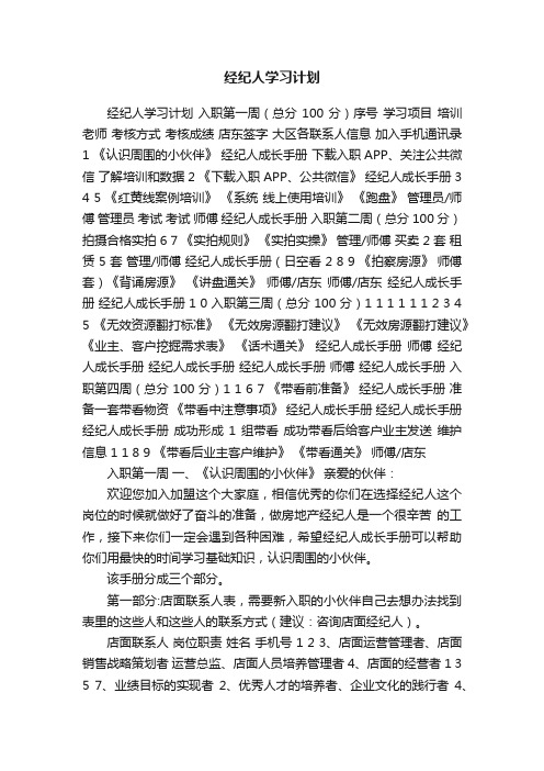 经纪人学习计划