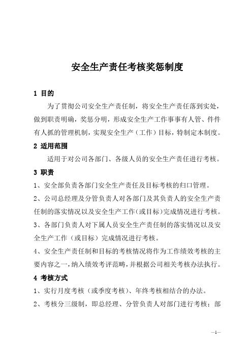 红头文件责任制考核制度1-4-1(4)