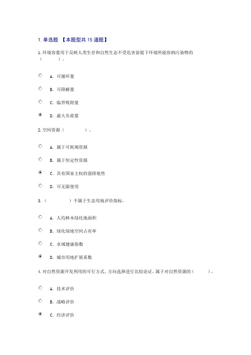 2018 工程项目资源节约利用分析评价方法94分试卷及答案