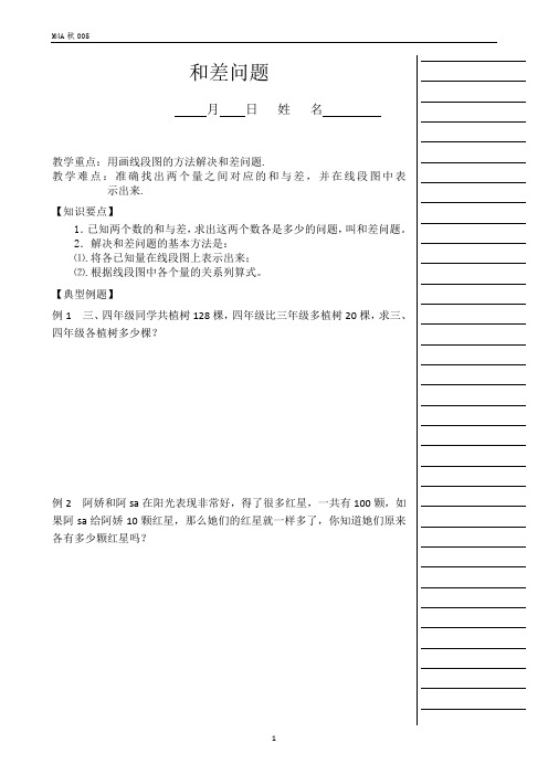 四年级数学秋季竞赛第5讲          和差问题