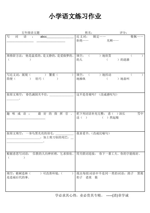 小学语文快乐随身练 (55)