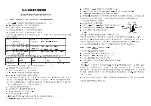 2016年高考化学泄露天机卷