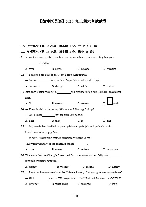 江苏省南京市鼓楼区2020-2021学年九年级上学期英语期末试卷含答案解析(WORD含解析)