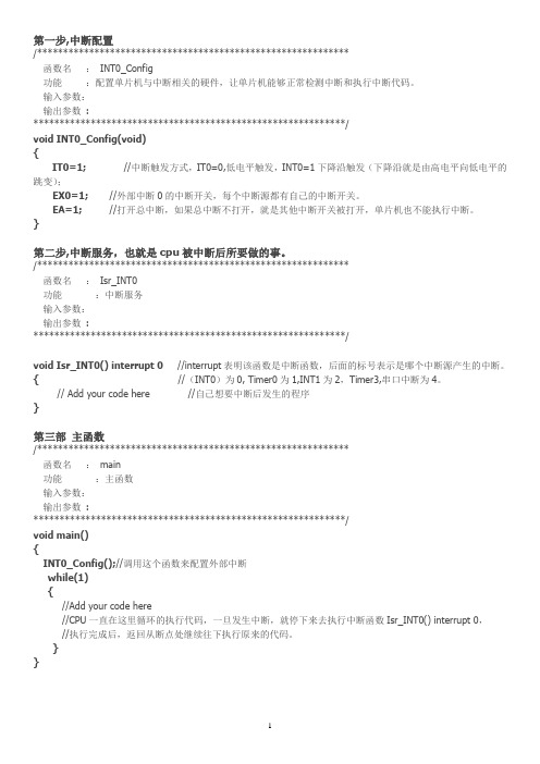 51单片机每个外部中断和定时器中断 应用模版