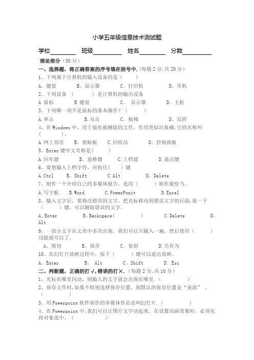 小学五年级信息技术测试题及答案