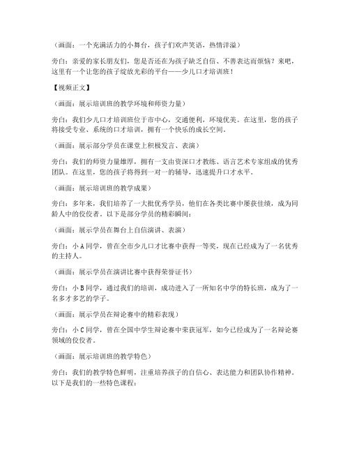 少儿口才招生短视频文案