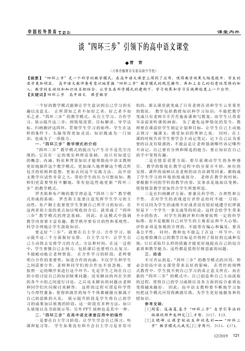 谈“四环三步”引领下的高中语文课堂