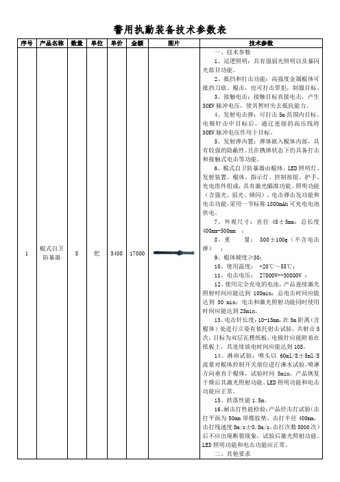 警用执勤装备技术参数表